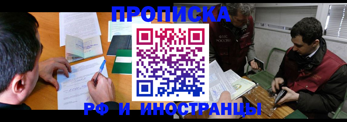 прописка поиск в Смоленске