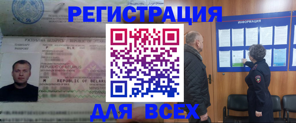 где прописаться в Смоленске