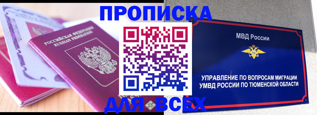прописка паспорт в Смоленске